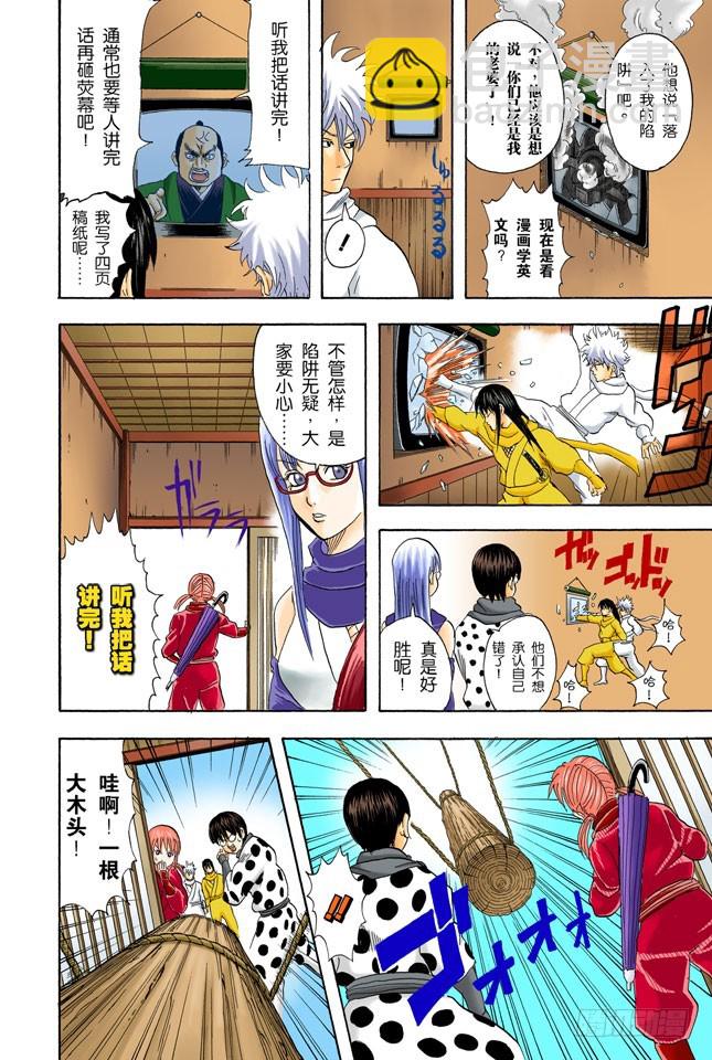 月亮什么都知道-第67话