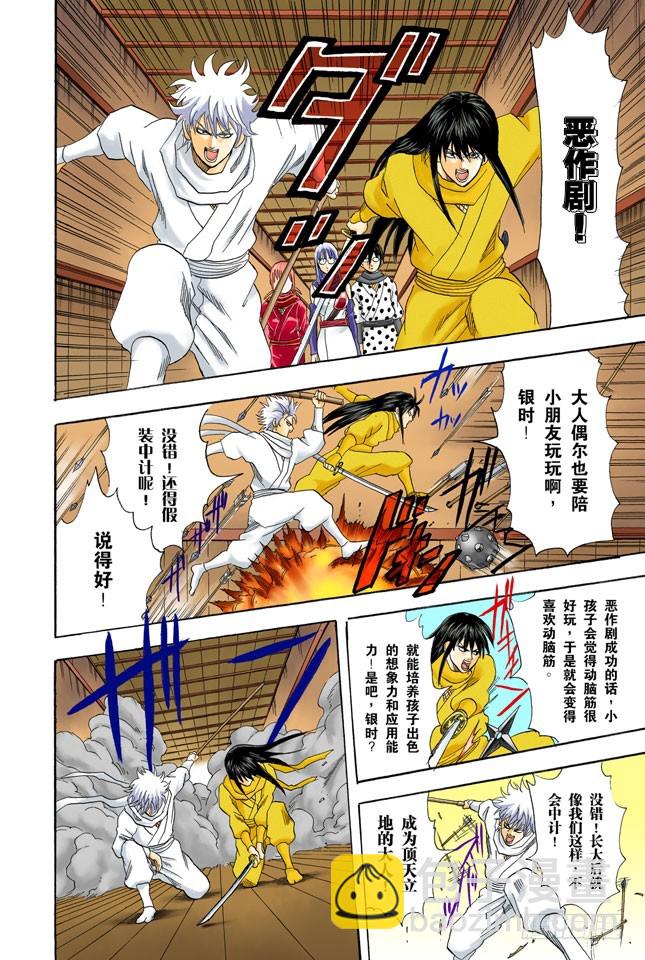 月亮什么都知道-第67话