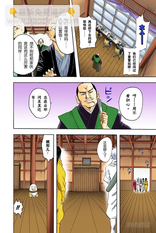 月亮什么都知道-第67话