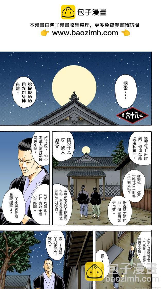 月亮什么都知道-第67话