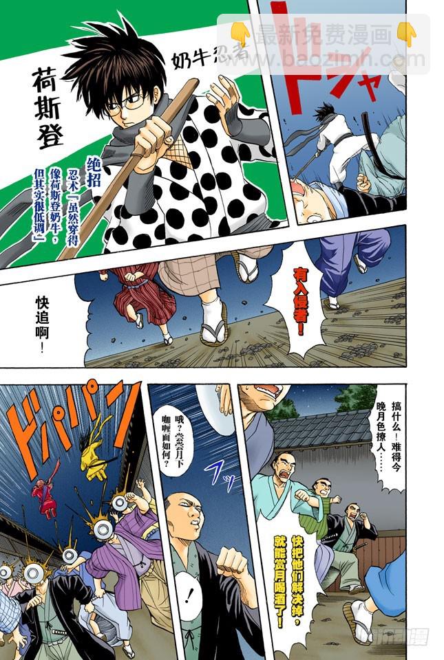 月亮什么都知道-第67话