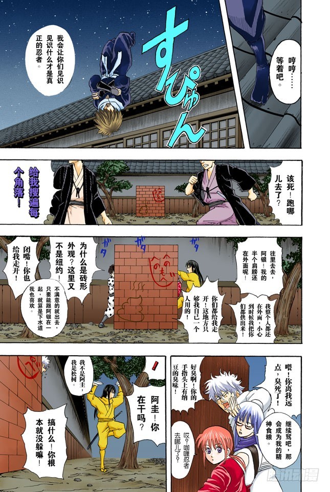 月亮什么都知道-第67话