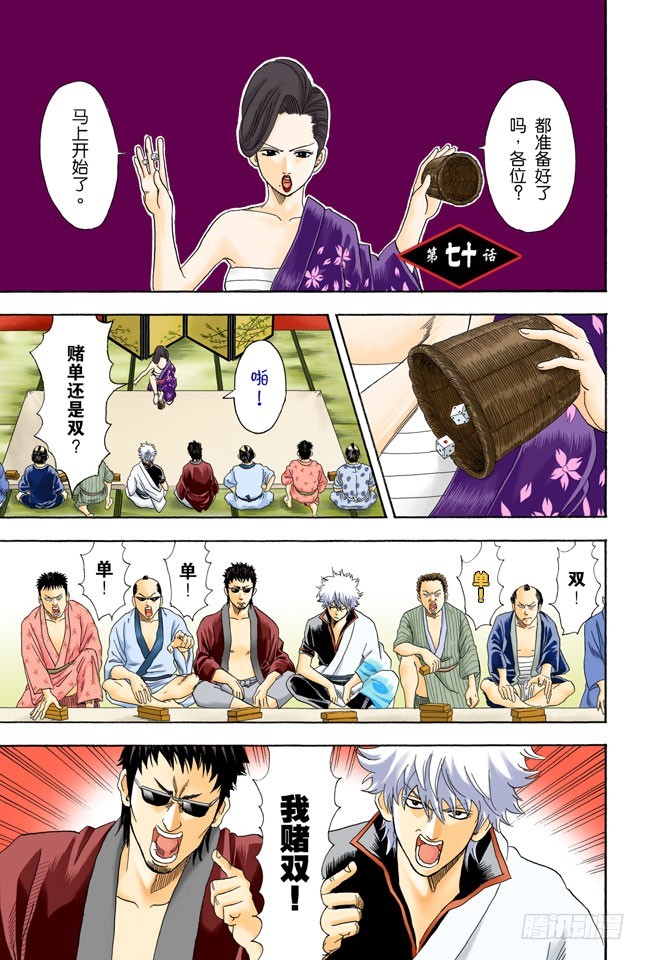 人生中少了赌博，就好比是没加芥末的寿司-第69话