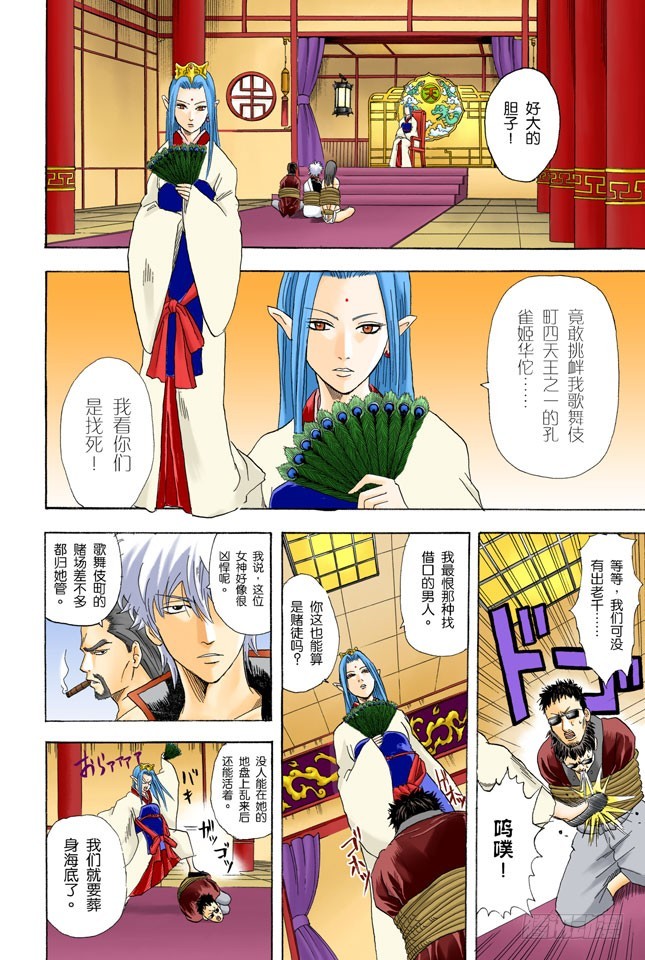 人生中少了赌博，就好比是没加芥末的寿司-第69话