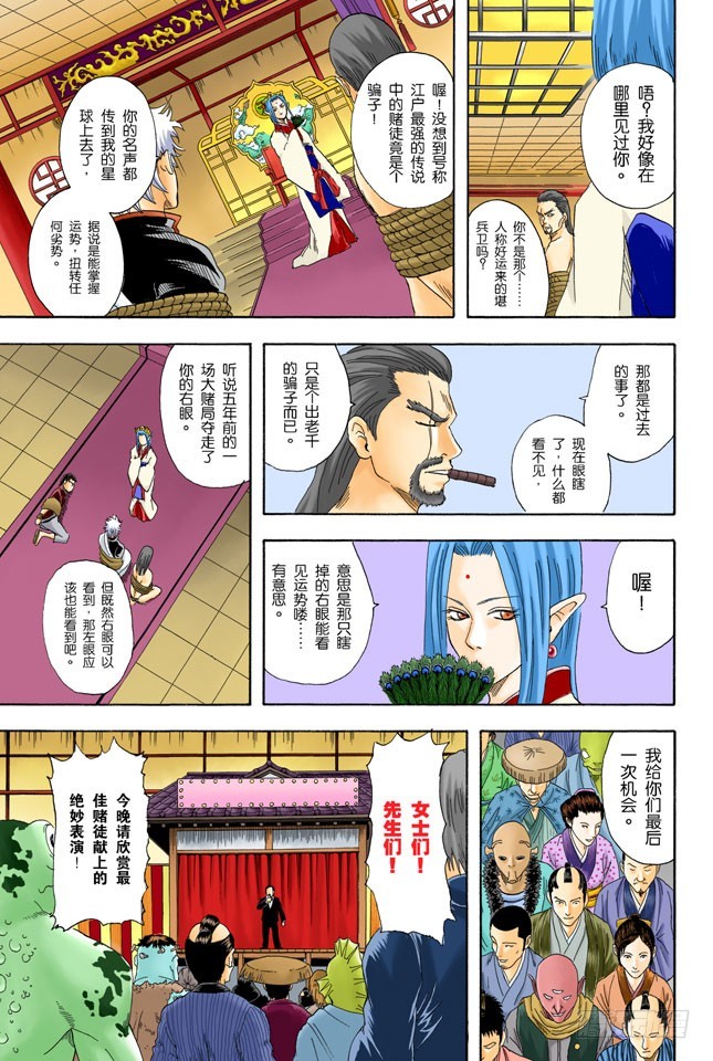 人生中少了赌博，就好比是没加芥末的寿司-第69话