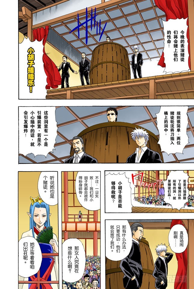 人生中少了赌博，就好比是没加芥末的寿司-第69话