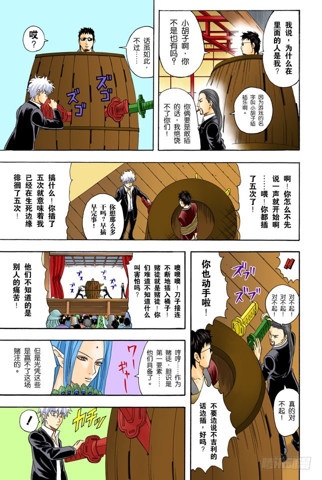 人生中少了赌博，就好比是没加芥末的寿司-第69话