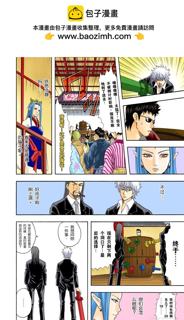 人生中少了赌博，就好比是没加芥末的寿司-第69话