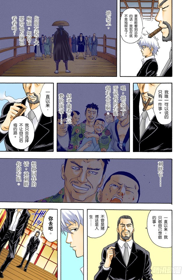 人生中少了赌博，就好比是没加芥末的寿司-第69话