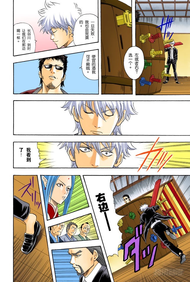 人生中少了赌博，就好比是没加芥末的寿司-第69话