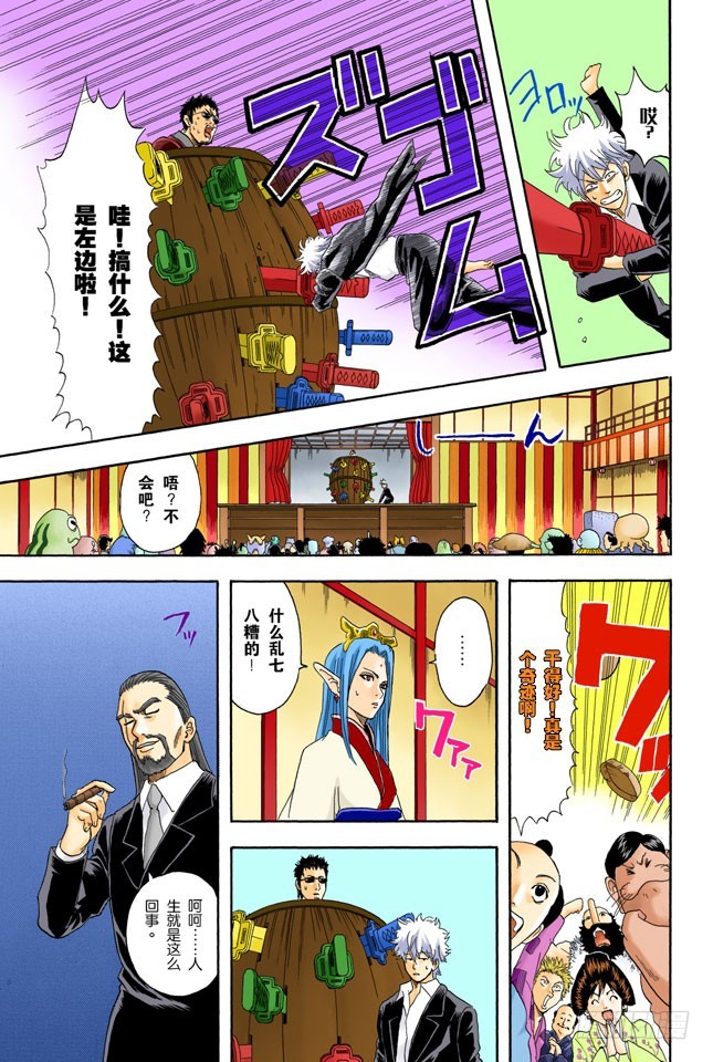 人生中少了赌博，就好比是没加芥末的寿司-第69话