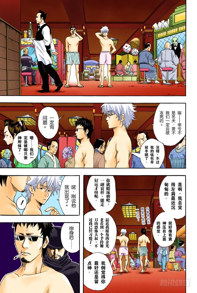 人生中少了赌博，就好比是没加芥末的寿司-第69话