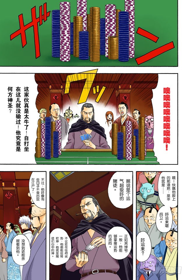 人生中少了赌博，就好比是没加芥末的寿司-第69话