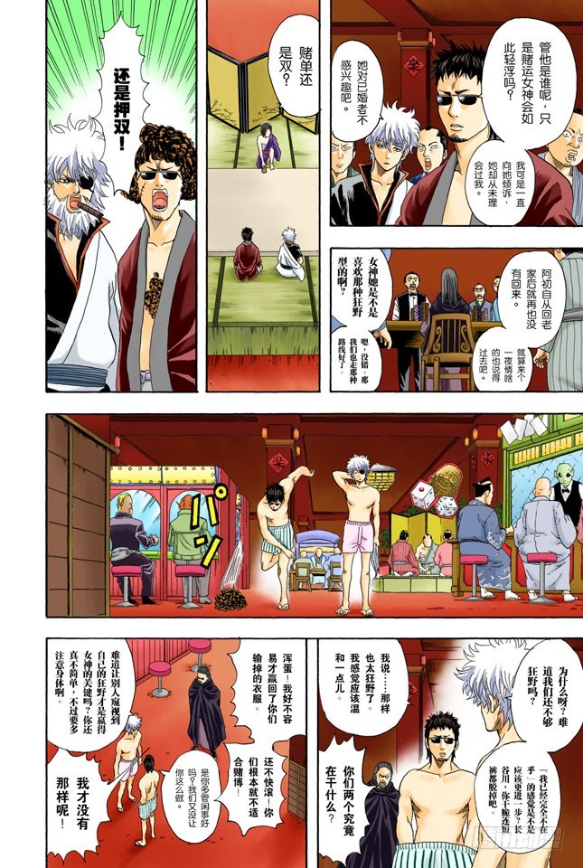 人生中少了赌博，就好比是没加芥末的寿司-第69话