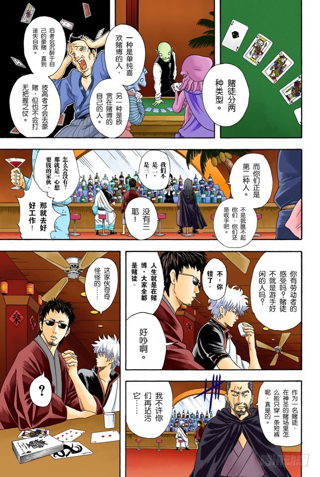 人生中少了赌博，就好比是没加芥末的寿司-第69话