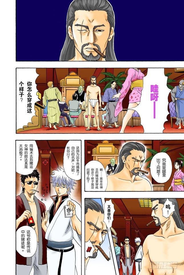 人生中少了赌博，就好比是没加芥末的寿司-第69话