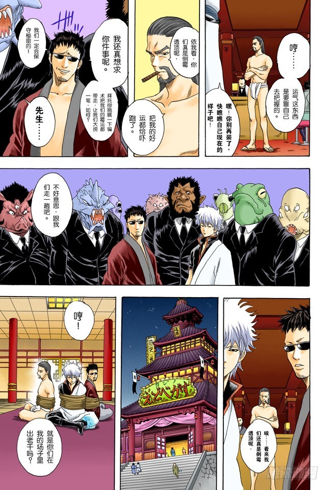 人生中少了赌博，就好比是没加芥末的寿司-第69话