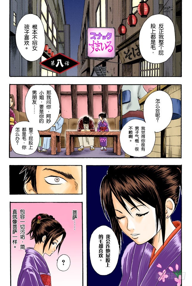 坚持立场和死缠烂打只有一线之差-第7话