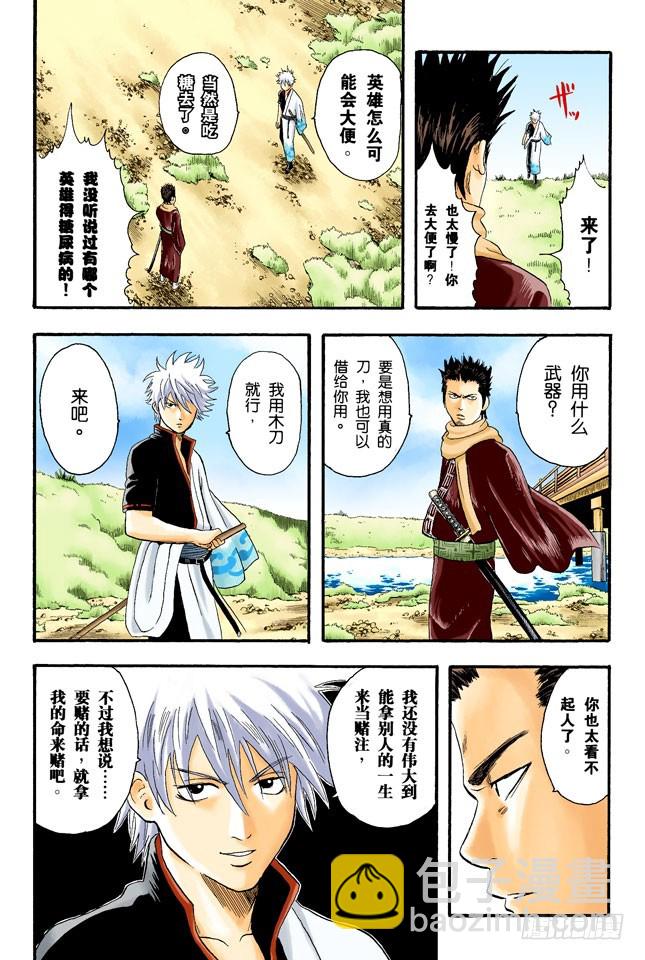 坚持立场和死缠烂打只有一线之差-第7话