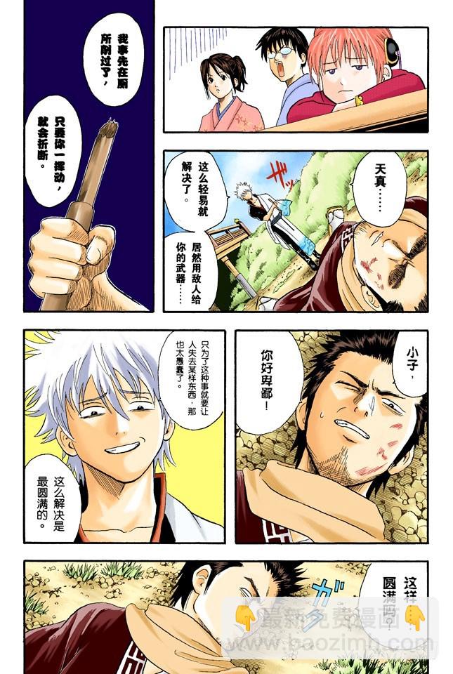 坚持立场和死缠烂打只有一线之差-第7话