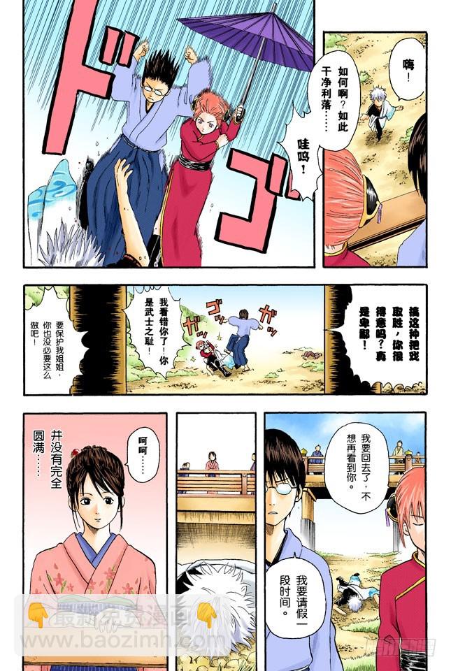 坚持立场和死缠烂打只有一线之差-第7话