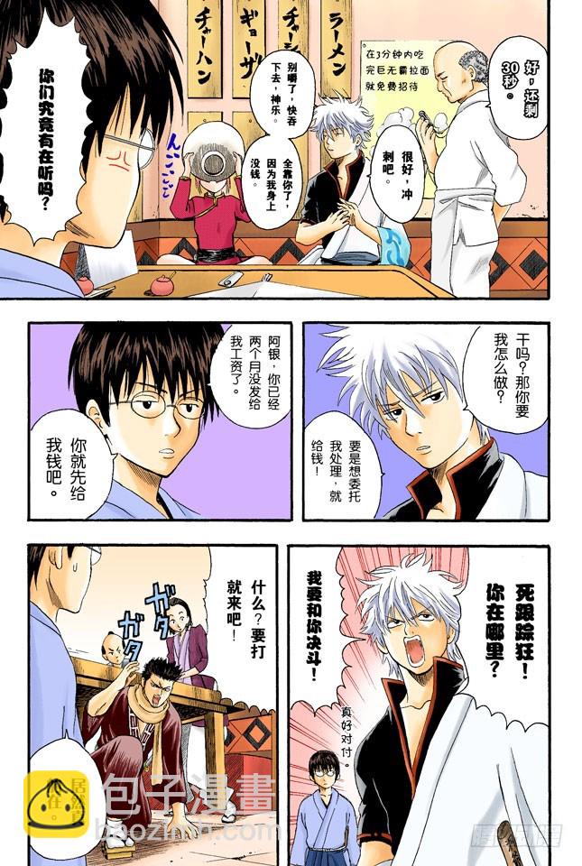 坚持立场和死缠烂打只有一线之差-第7话