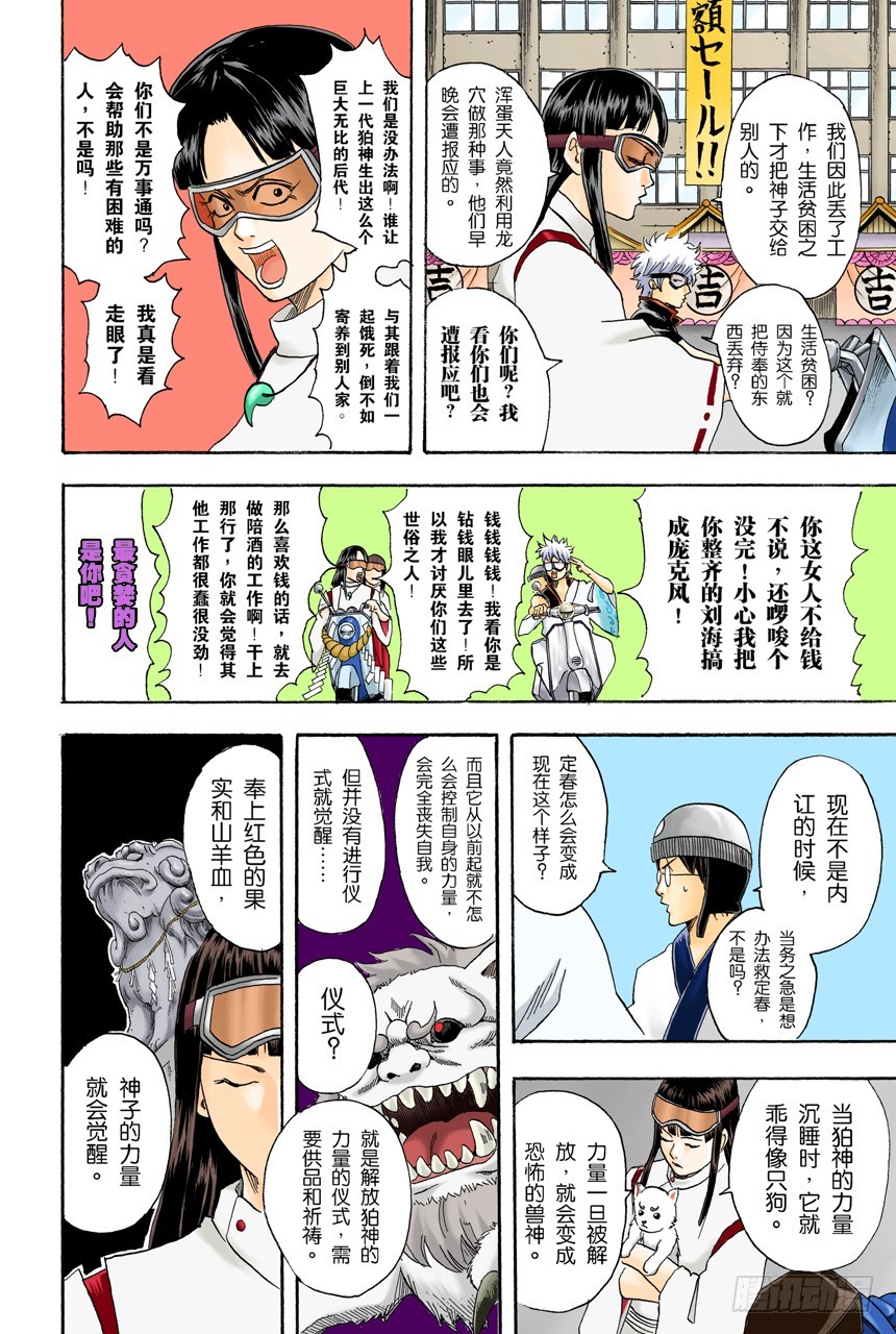 遛狗请保持适当的速度-第71话