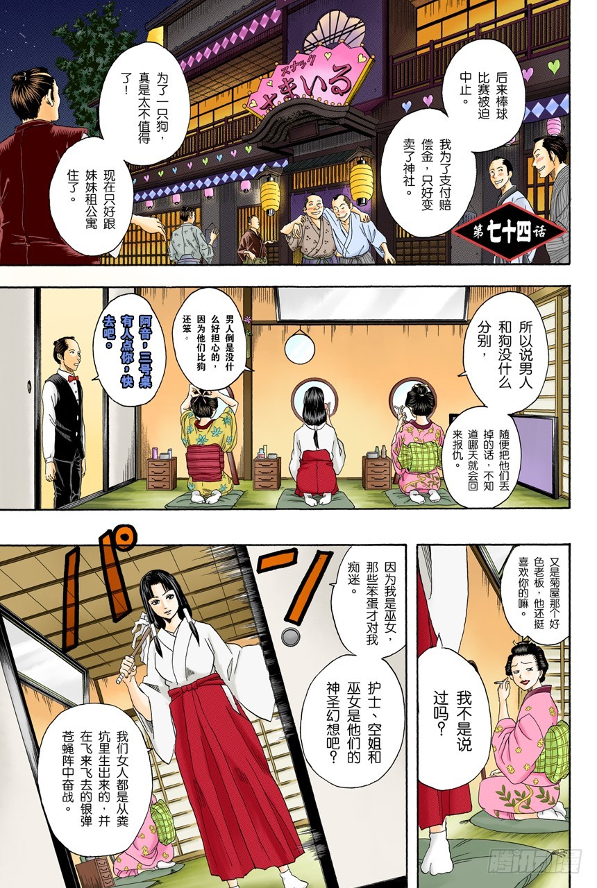 想去酒吧就等到二十岁吧-第73话