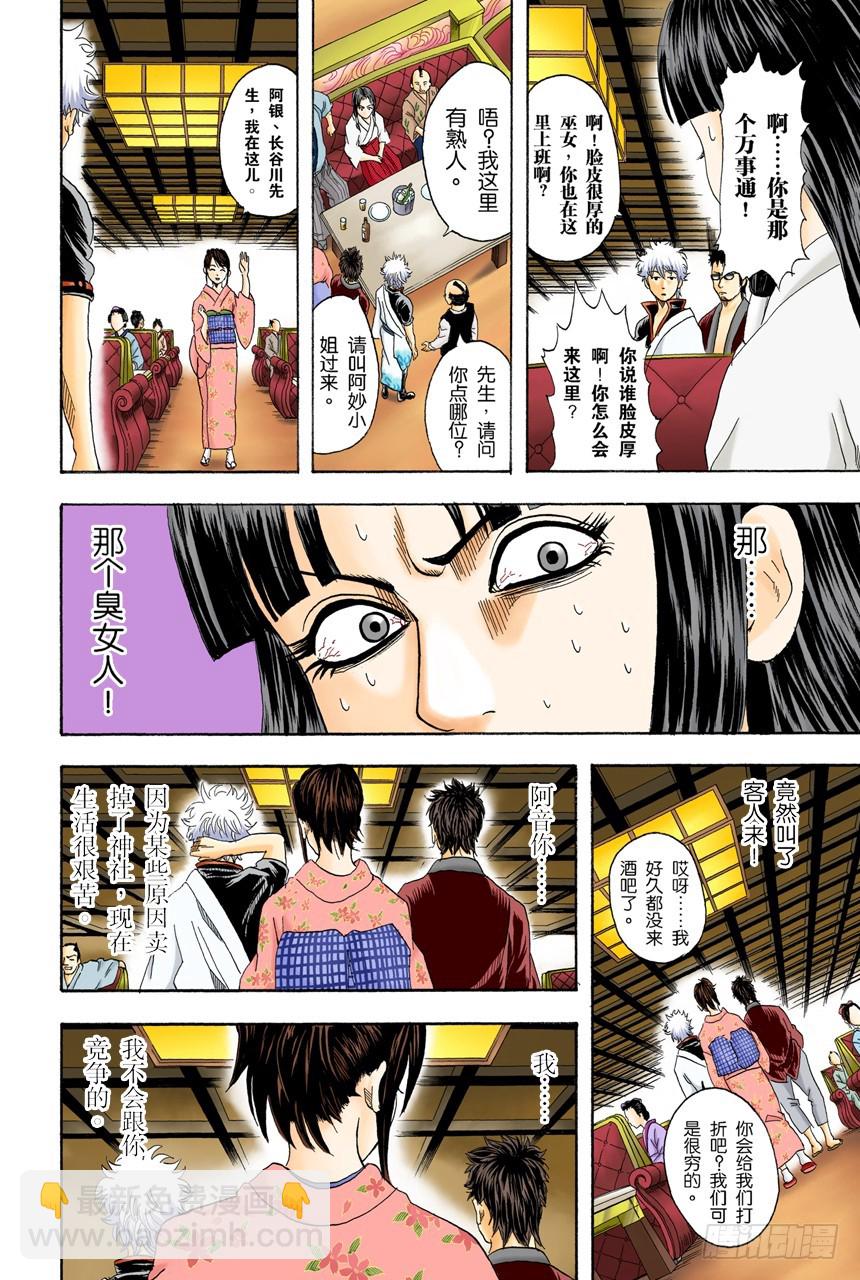 想去酒吧就等到二十岁吧-第73话