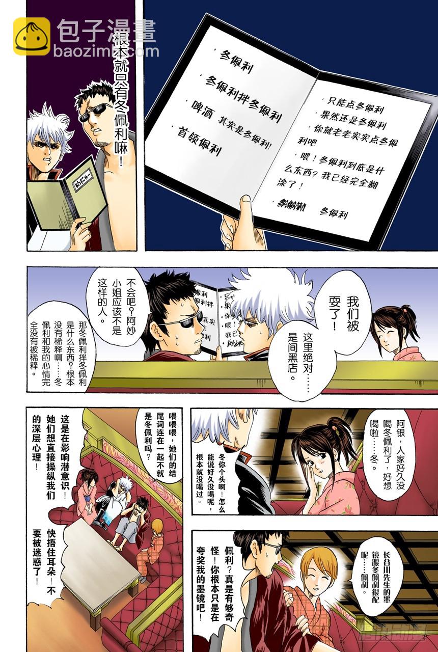 想去酒吧就等到二十岁吧-第73话