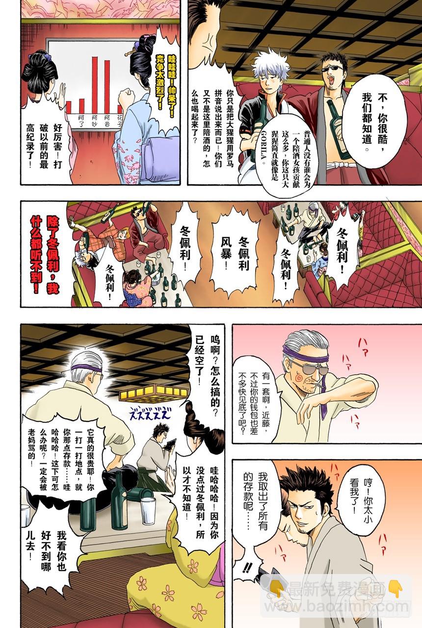 想去酒吧就等到二十岁吧-第73话