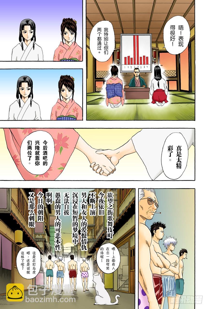 想去酒吧就等到二十岁吧-第73话