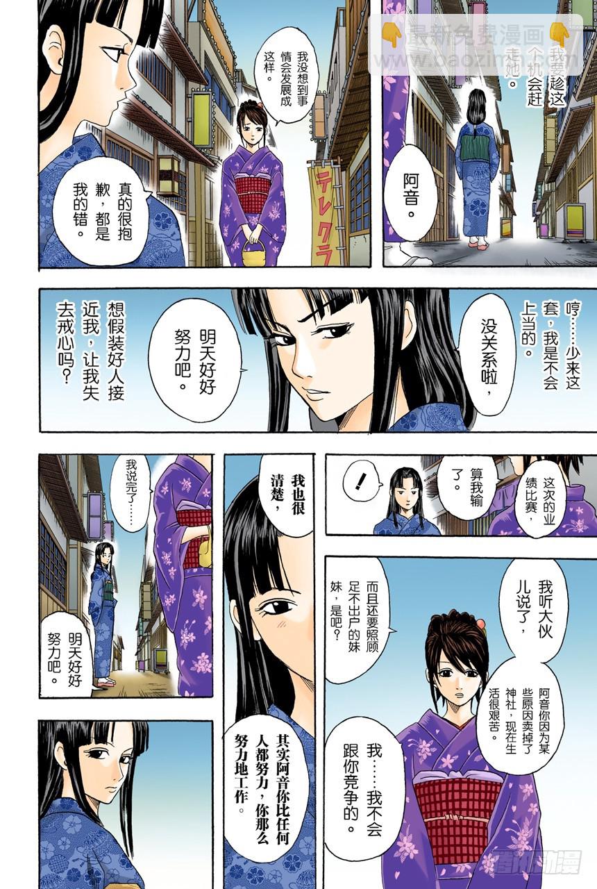 想去酒吧就等到二十岁吧-第73话