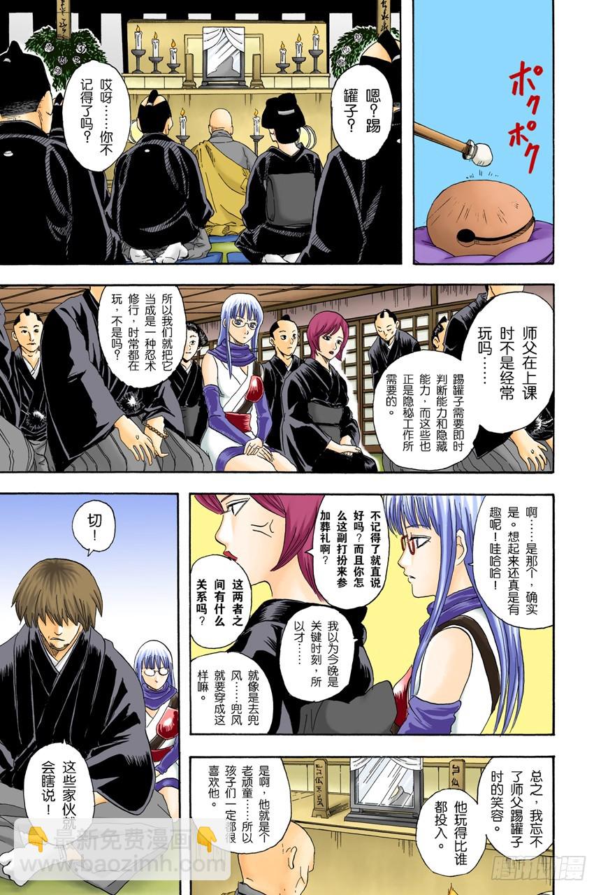 不管什么事，既然做了就不能输-第75话