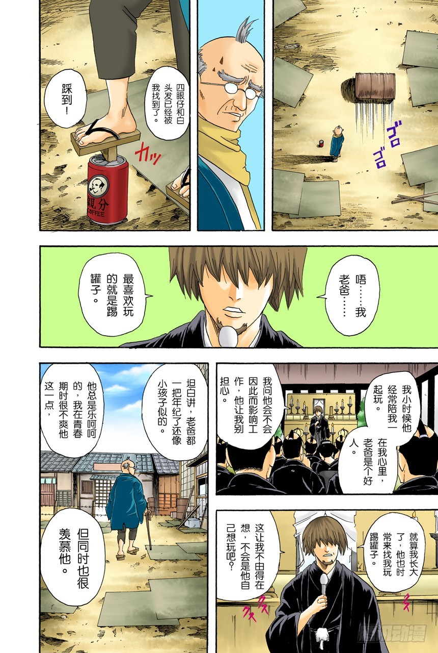 不管什么事，既然做了就不能输-第75话