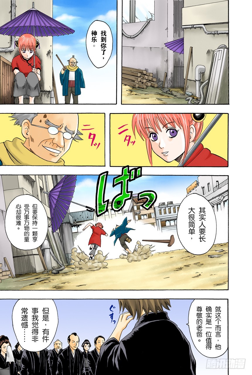 不管什么事，既然做了就不能输-第75话