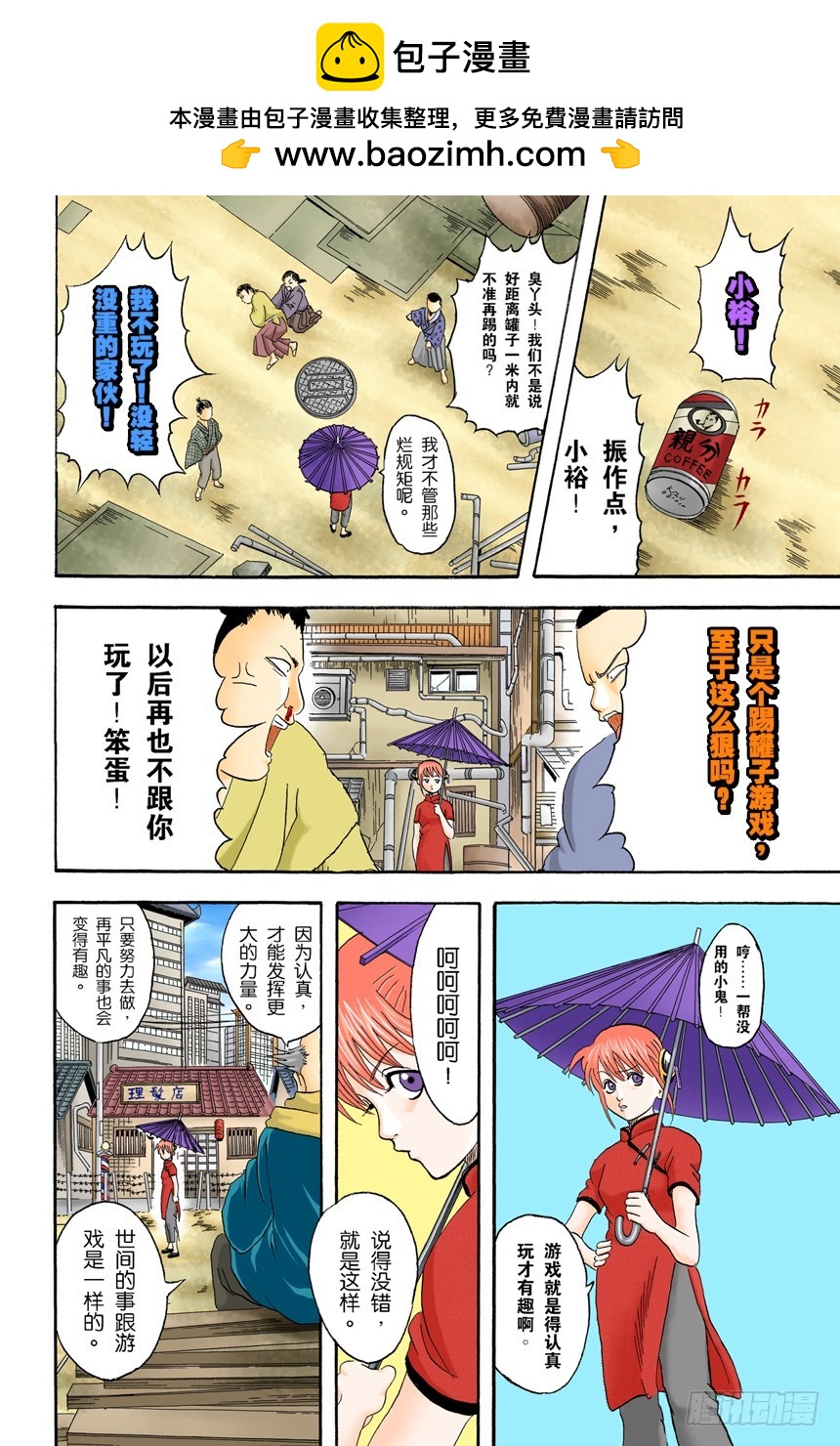 不管什么事，既然做了就不能输-第75话