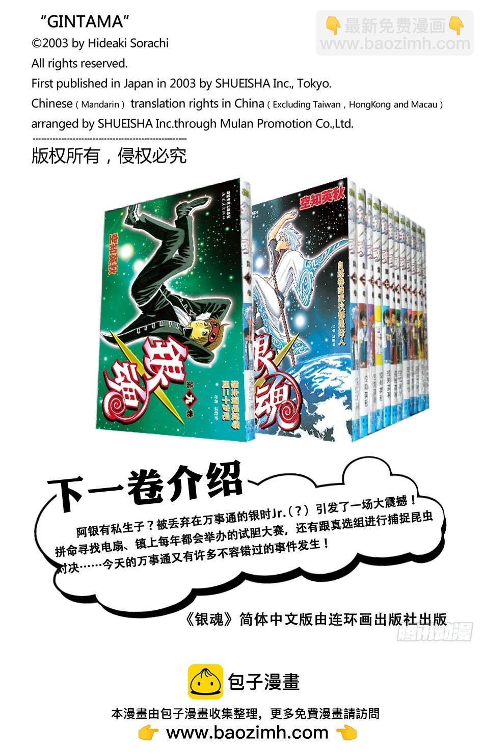 不管什么事，既然做了就不能输-第75话