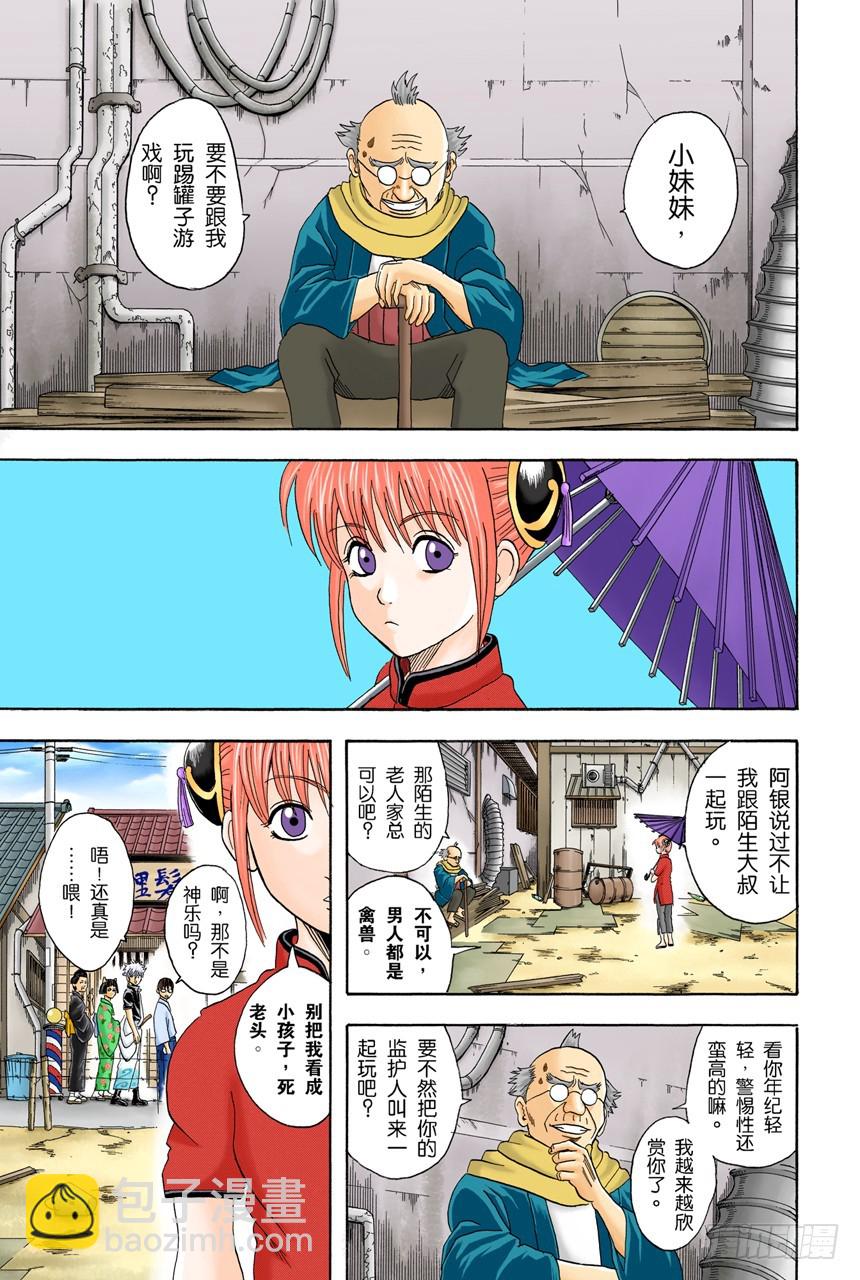 不管什么事，既然做了就不能输-第75话