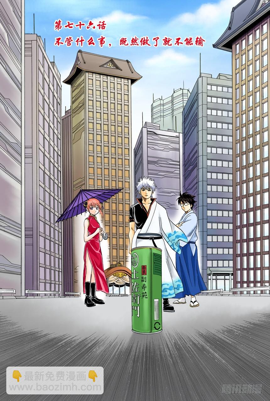 不管什么事，既然做了就不能输-第75话