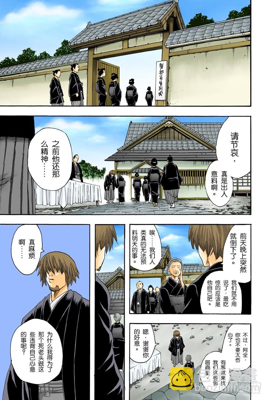 不管什么事，既然做了就不能输-第75话