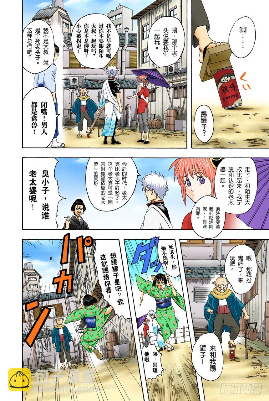 不管什么事，既然做了就不能输-第75话