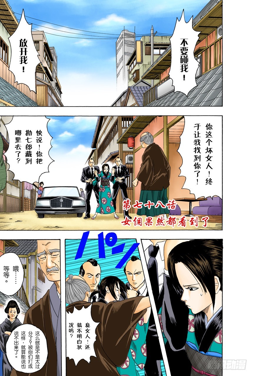 女佣果然都看到了-第77话