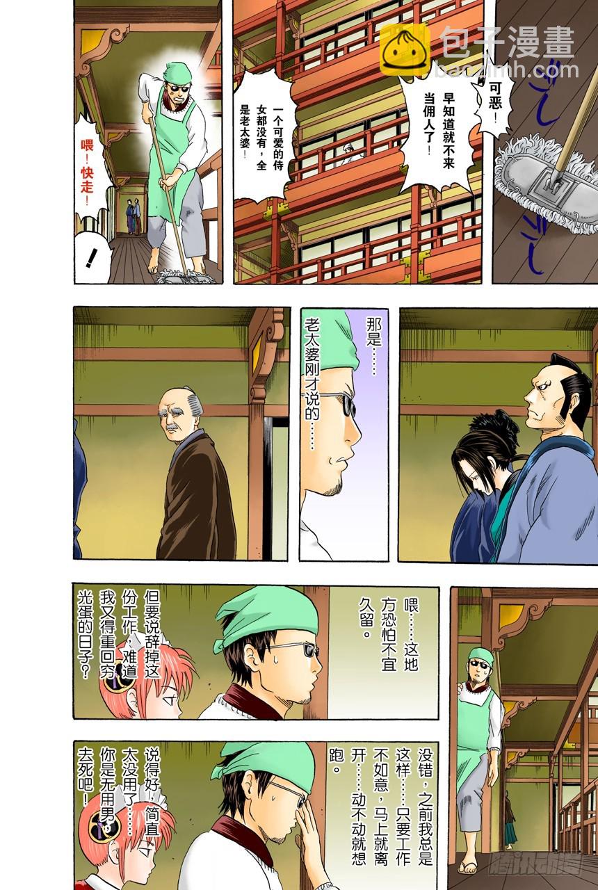 女佣果然都看到了-第77话