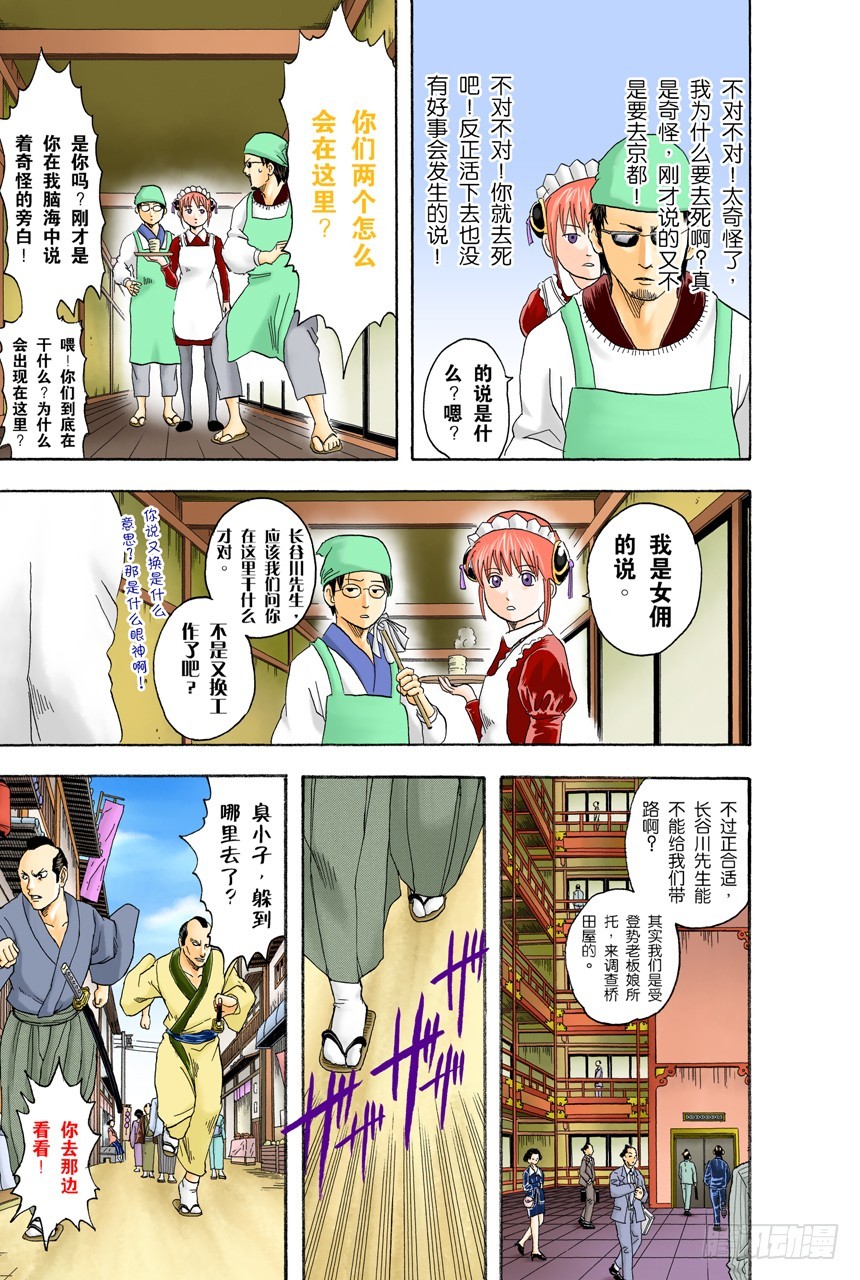 女佣果然都看到了-第77话