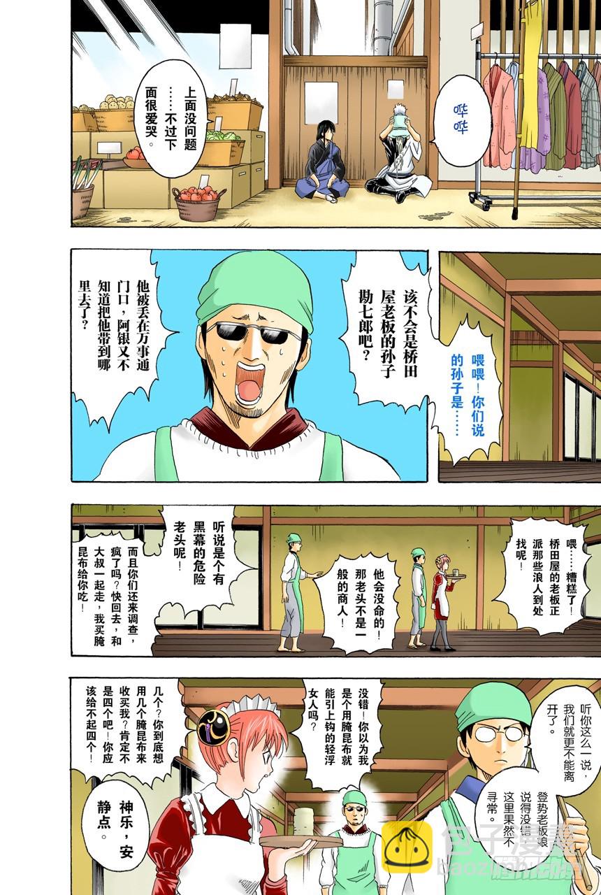 女佣果然都看到了-第77话