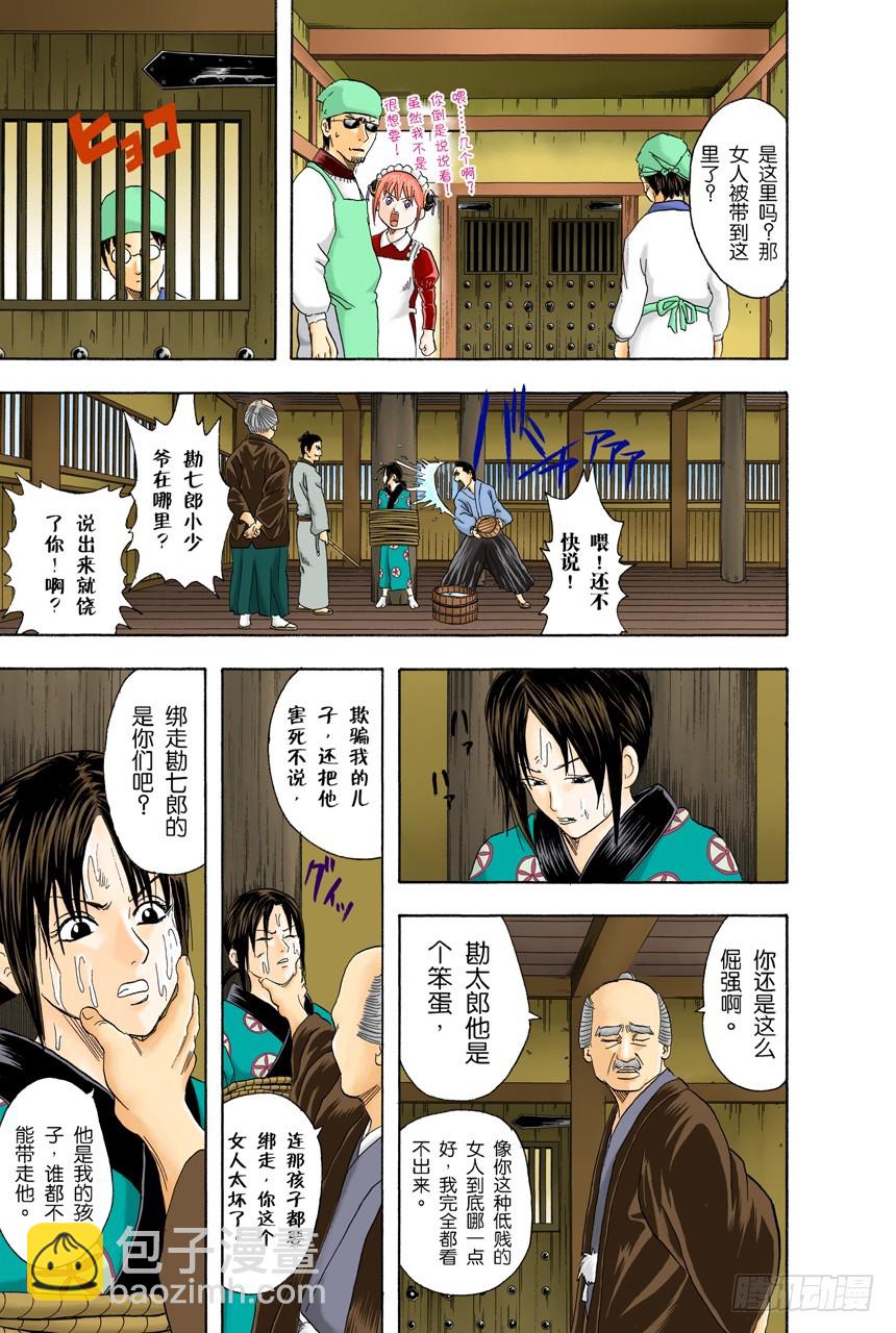 女佣果然都看到了-第77话