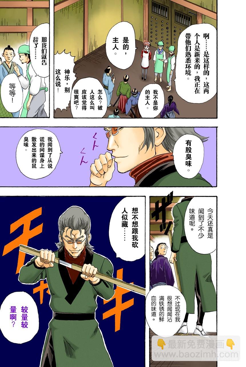 女佣果然都看到了-第77话