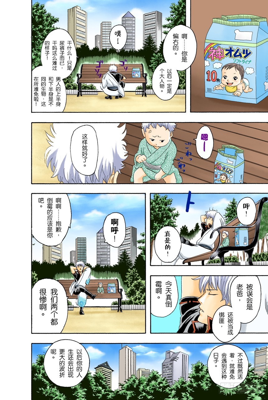 女佣果然都看到了-第77话