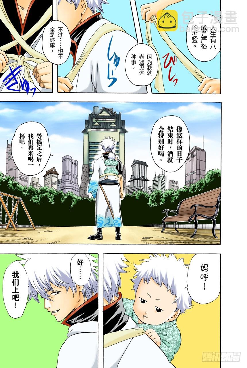 女佣果然都看到了-第77话